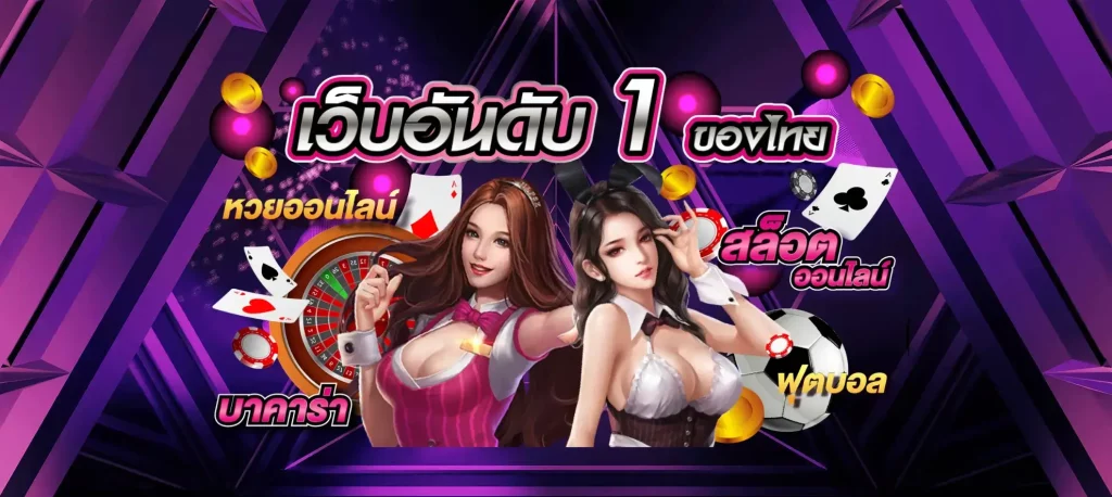 บาคาร่าไพ่3ใบ