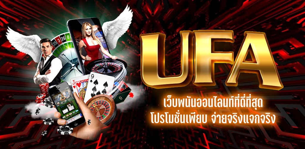 UFABET ทางเข้า มือถือ