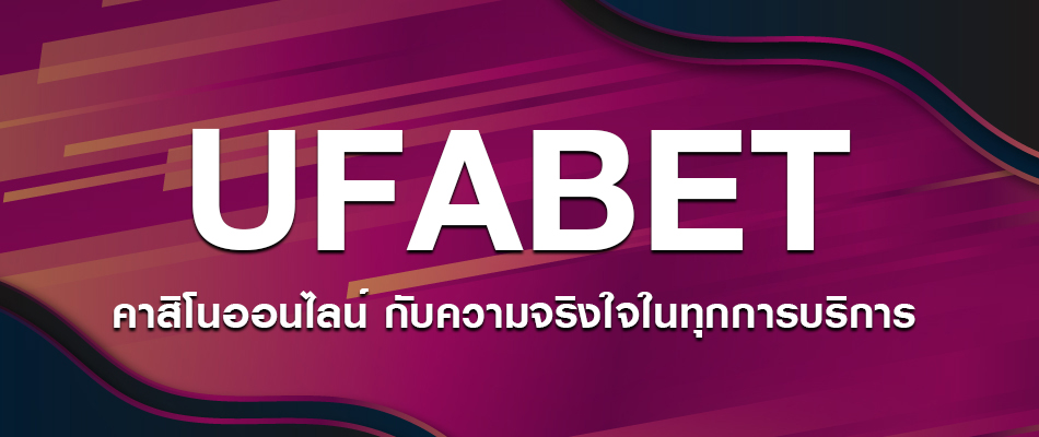 UFABET ทางเข้า มือถือ