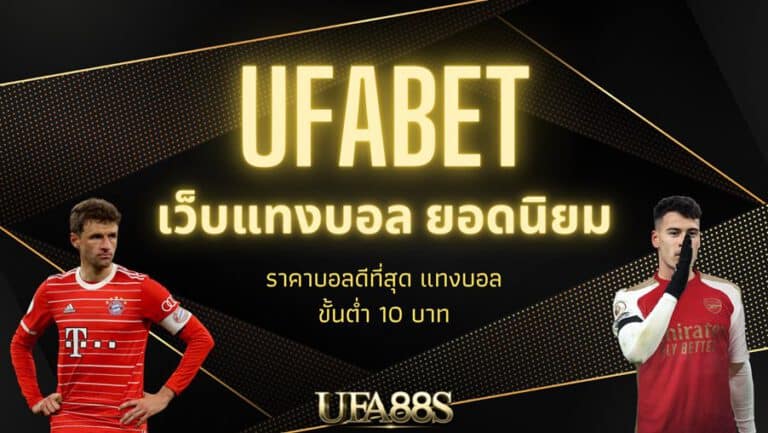 UFABET999