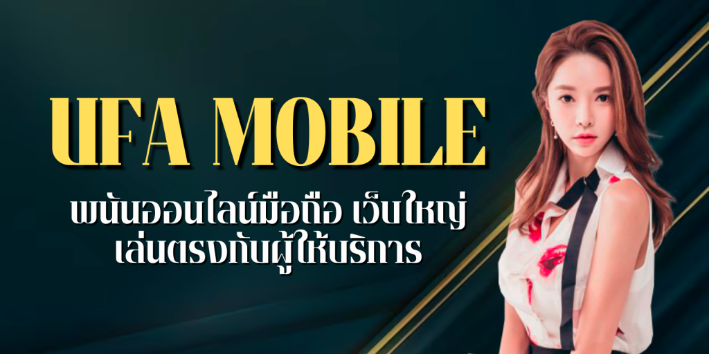 สมัคร UFABET เว็บตรง