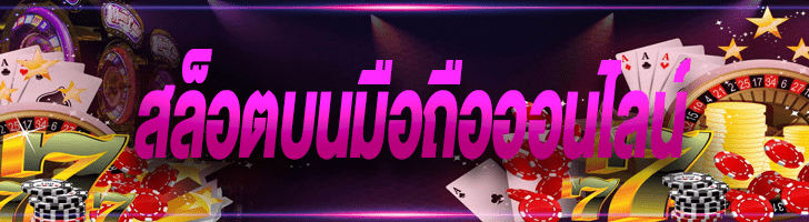 สล็อต689 